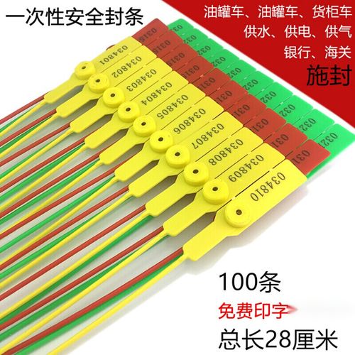 半个许仙100条塑料铅封封条集装箱封铅物流封签煤运车货车防拆签 红色